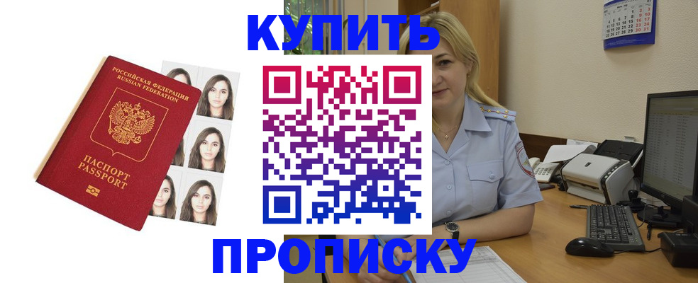 прописка штамп в Таре