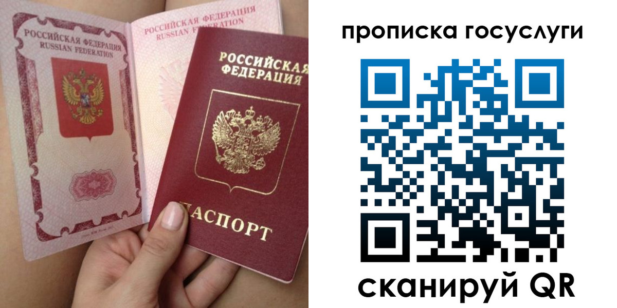 прописка паспорт в Таре