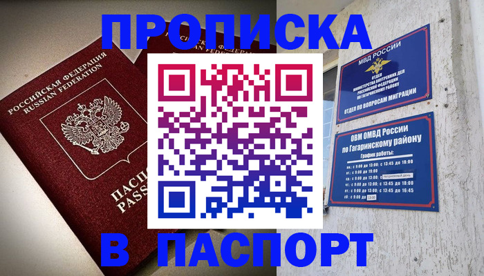 временная регистрация купить в Таре